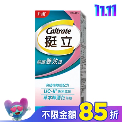 CALTRATE 挺立 挺立關鍵雙效錠42錠
