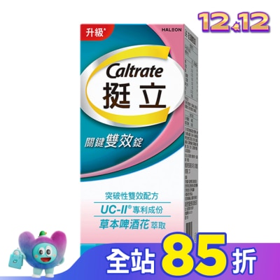 CALTRATE 挺立 挺立關鍵雙效錠42錠