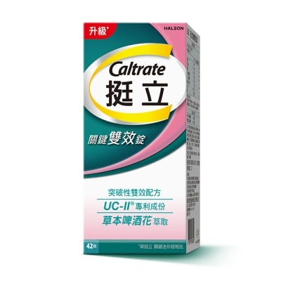 CALTRATE 挺立 挺立關鍵雙效錠42錠