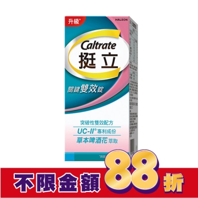 CALTRATE 挺立 挺立關鍵雙效錠42錠