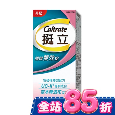 CALTRATE 挺立 挺立關鍵雙效錠42錠 image