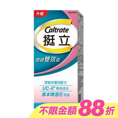 CALTRATE 挺立 - 挺立關鍵雙效錠42錠 image