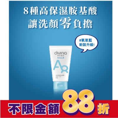 Divinia蒂芬妮亞 蒂芬妮亞 胺基酸溫和洗顏霜 100g