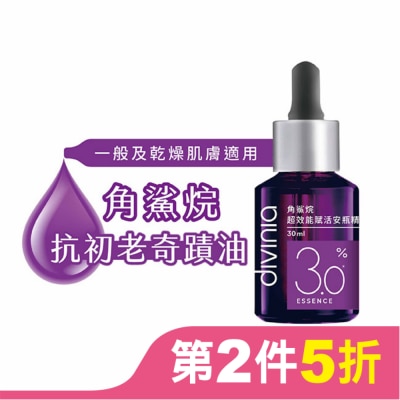 Divinia蒂芬妮亞 蒂芬妮亞 角鯊烷超效能賦活安瓶精華 30ml