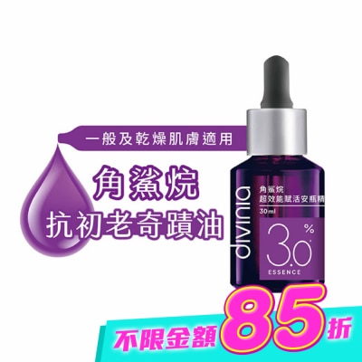 Divinia蒂芬妮亞 - 蒂芬妮亞 角鯊烷超效能賦活安瓶精華 30ml image