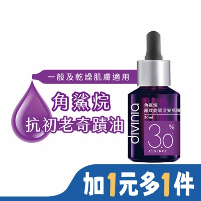 Divinia蒂芬妮亞 蒂芬妮亞 角鯊烷超效能賦活安瓶精華 30ml