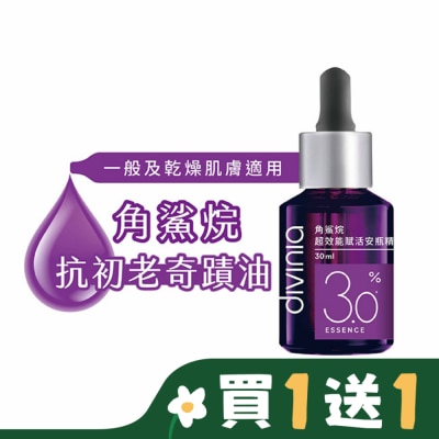 Divinia蒂芬妮亞 蒂芬妮亞 角鯊烷超效能賦活安瓶精華 30ml