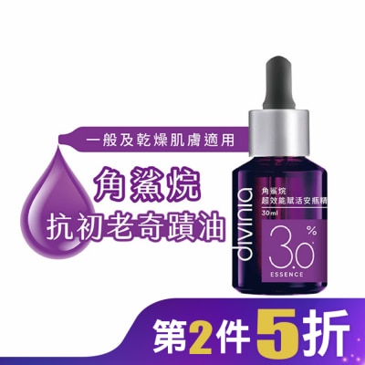 Divinia蒂芬妮亞 蒂芬妮亞 角鯊烷超效能賦活安瓶精華 30ml