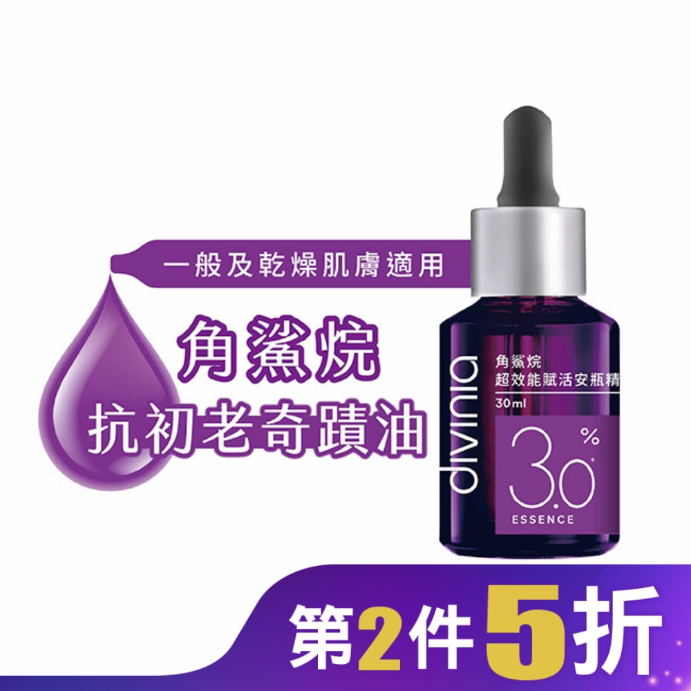 蒂芬妮亞 角鯊烷超效能賦活安瓶精華 30ml