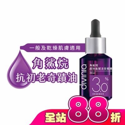 Divinia蒂芬妮亞 - 蒂芬妮亞 角鯊烷超效能賦活安瓶精華 30ml