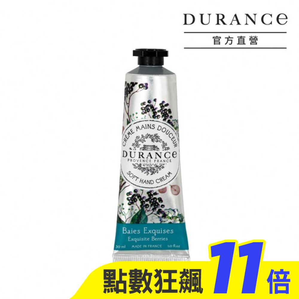 DURANCE朵昂思 花漾護手霜(30ml)-黑醋栗漿果-公司貨