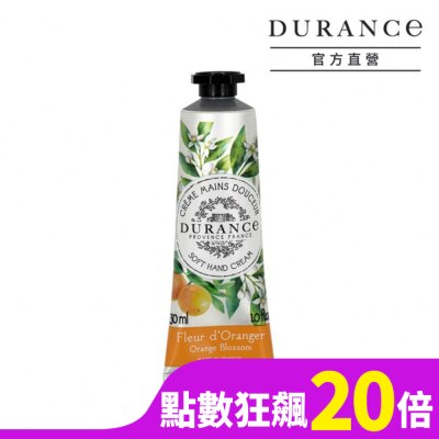 DURANCE DURANCE朵昂思 花漾護手霜(30ml)-盛開橙花-公司貨