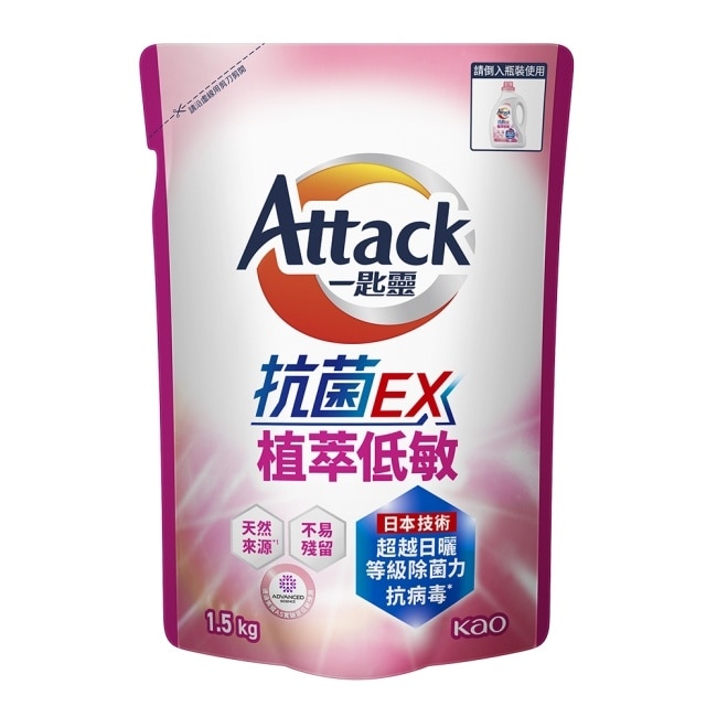 一匙靈抗菌EX植萃低敏洗衣精補充包1.5kg