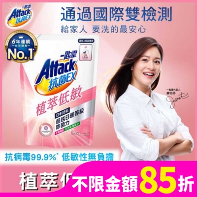 ATTACK一匙靈 一匙靈抗菌EX植萃低敏洗衣精補充包1.5kg