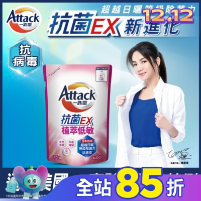 ATTACK一匙靈 一匙靈抗菌EX植萃低敏洗衣精補充包1.5kg