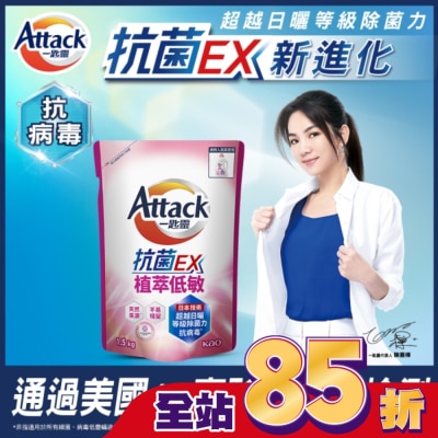 ATTACK一匙靈 一匙靈抗菌EX植萃低敏洗衣精補充包1.5kg