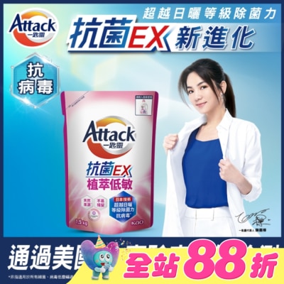 ATTACK一匙靈 - 一匙靈抗菌EX植萃低敏洗衣精補充包1.5kg