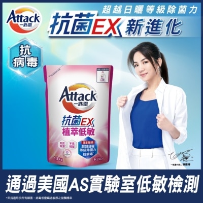 ATTACK一匙靈 一匙靈抗菌EX植萃低敏洗衣精補充包1.5kg