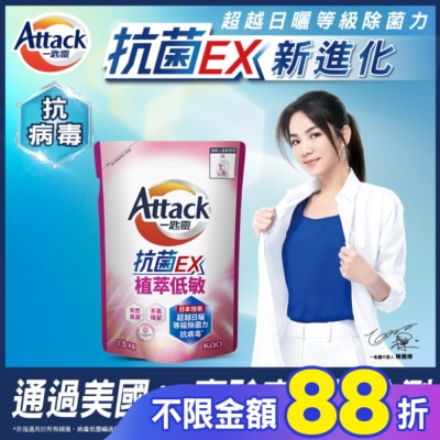 ATTACK一匙靈 一匙靈抗菌EX植萃低敏洗衣精補充包1.5kg