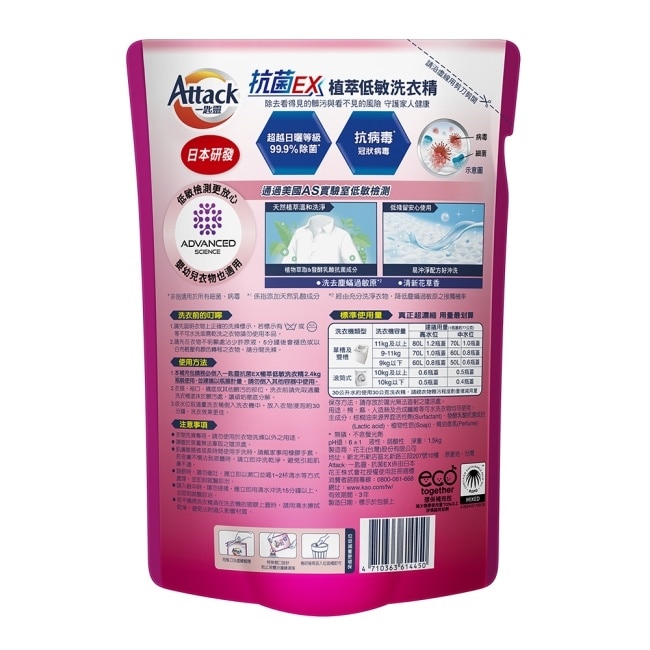 一匙靈抗菌EX植萃低敏洗衣精補充包1.5kg