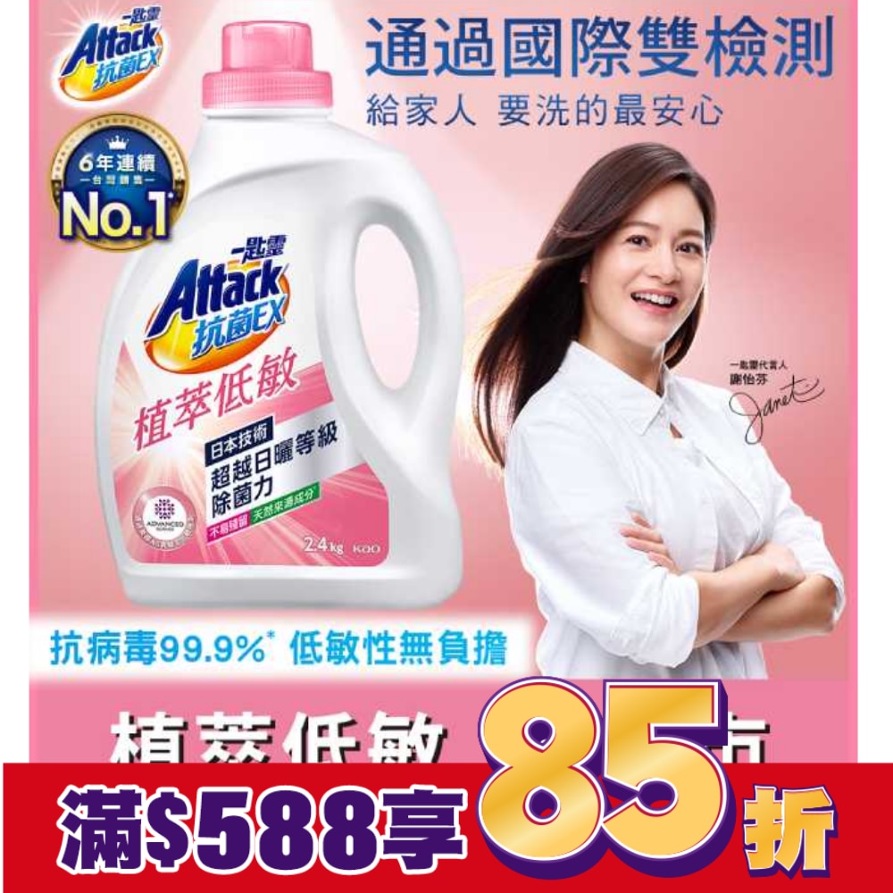 一匙靈抗菌EX植萃低敏洗衣精2.4kg瓶裝