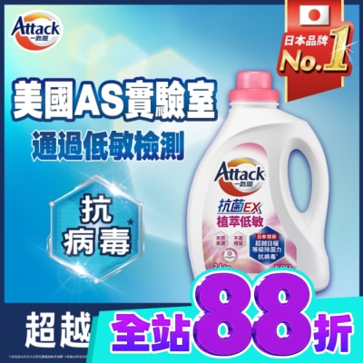 ATTACK一匙靈 ATTACK 一匙靈 抗菌EX植萃低敏洗衣精 2.4kg瓶裝 image