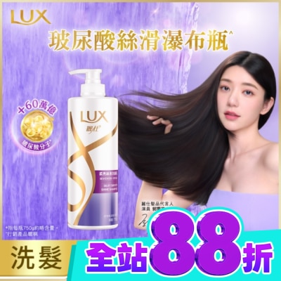 麗仕 Lux 麗仕柔亮絲滑洗髮乳750g image