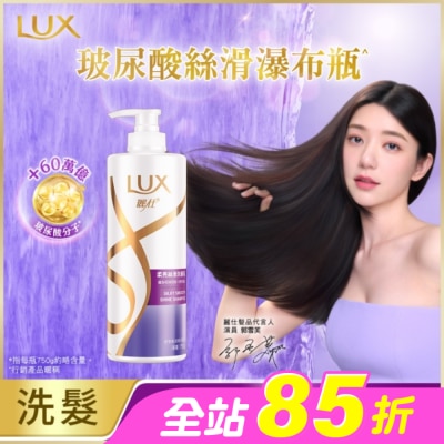 麗仕 Lux - 麗仕柔亮絲滑洗髮乳750g