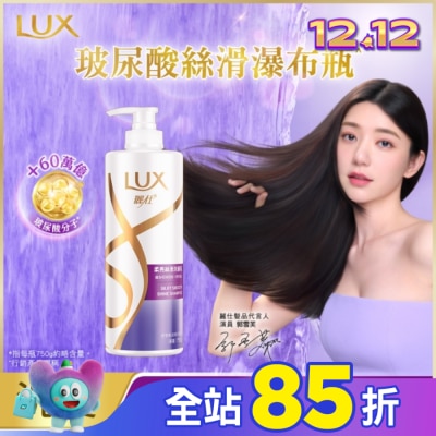麗仕 Lux 麗仕柔亮絲滑洗髮乳750g