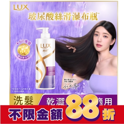 麗仕 Lux 麗仕柔亮絲滑洗髮乳750g
