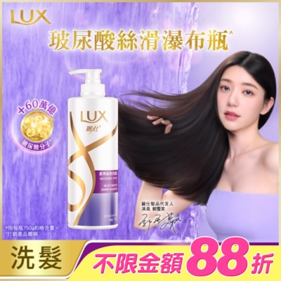 麗仕 Lux - 麗仕柔亮絲滑洗髮乳750g