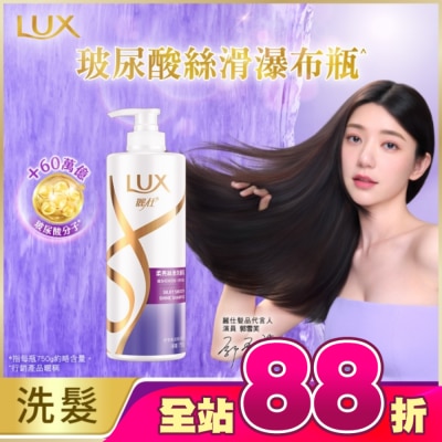麗仕 Lux - 麗仕柔亮絲滑洗髮乳750g