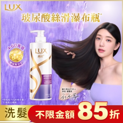 麗仕 Lux 麗仕柔亮絲滑洗髮乳750g