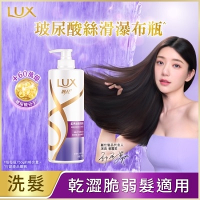 LUX 麗仕柔亮絲滑洗髮乳750g(2022)