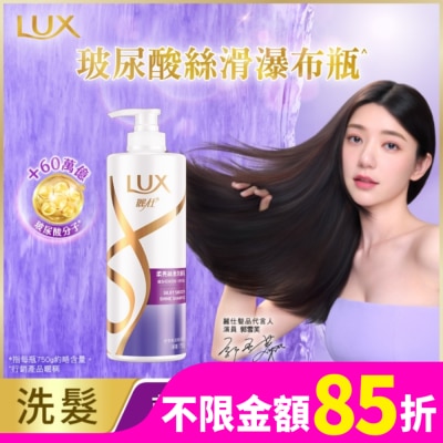 LUX 麗仕柔亮絲滑洗髮乳750g(2022)