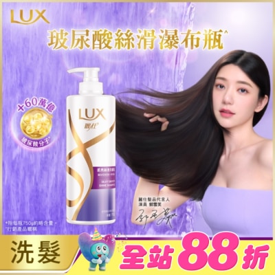 麗仕 Lux - 麗仕柔亮絲滑洗髮乳750g