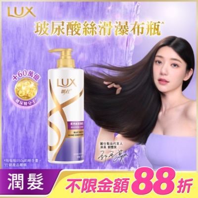 麗仕 Lux - 麗仕柔亮絲滑潤髮乳650g