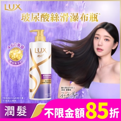 LUX 麗仕柔亮絲滑潤髮乳650g(2022)
