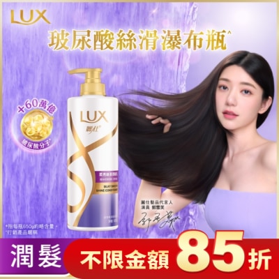 麗仕 Lux 麗仕柔亮絲滑潤髮乳650g