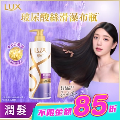 麗仕 Lux - 麗仕柔亮絲滑潤髮乳650g image