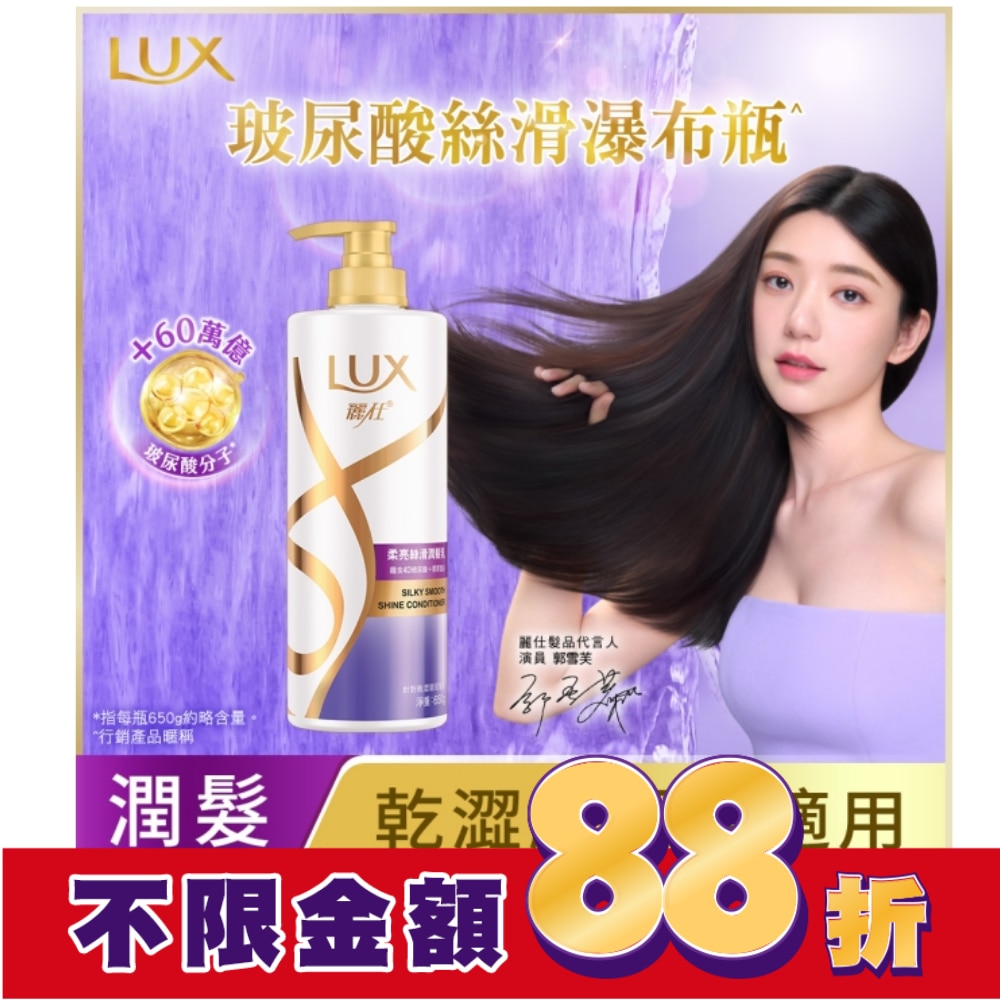 麗仕柔亮絲滑潤髮乳650g