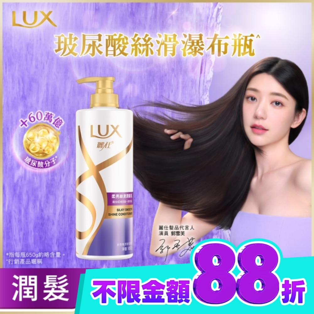 麗仕柔亮絲滑潤髮乳650g image