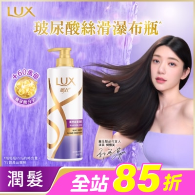 麗仕 Lux - 麗仕柔亮絲滑潤髮乳650g