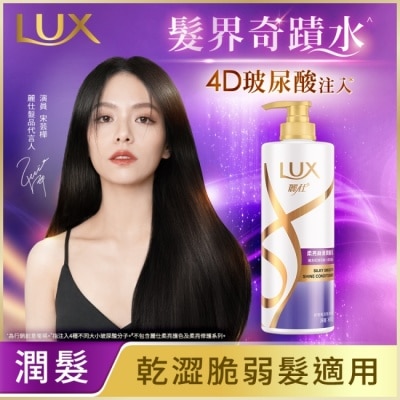 麗仕 Lux 麗仕柔亮絲滑潤髮乳650g