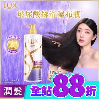 麗仕 Lux 麗仕柔亮絲滑潤髮乳650g image