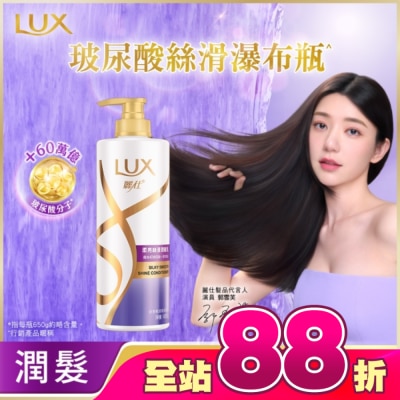 麗仕 Lux - 麗仕柔亮絲滑潤髮乳650g