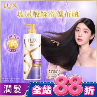 麗仕 Lux - 麗仕柔亮絲滑潤髮乳650g image