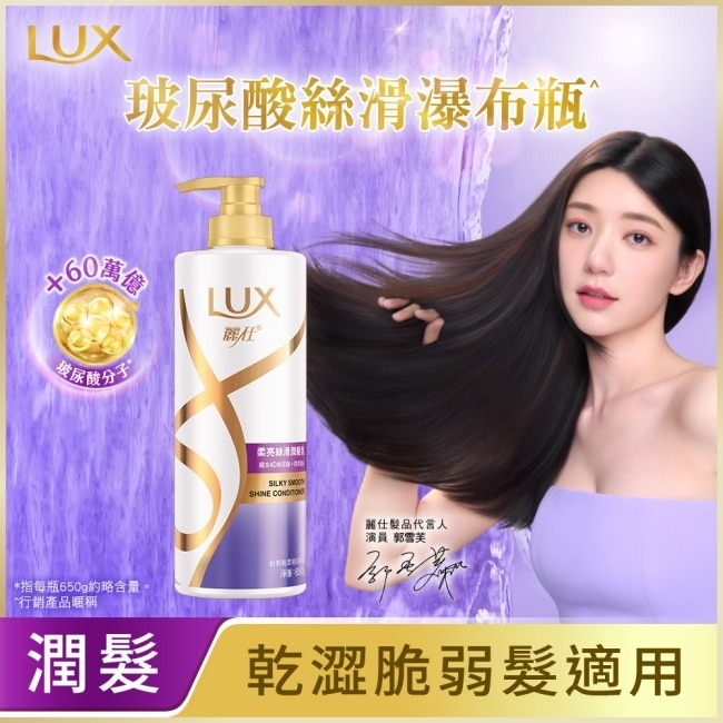 麗仕柔亮絲滑潤髮乳650g image