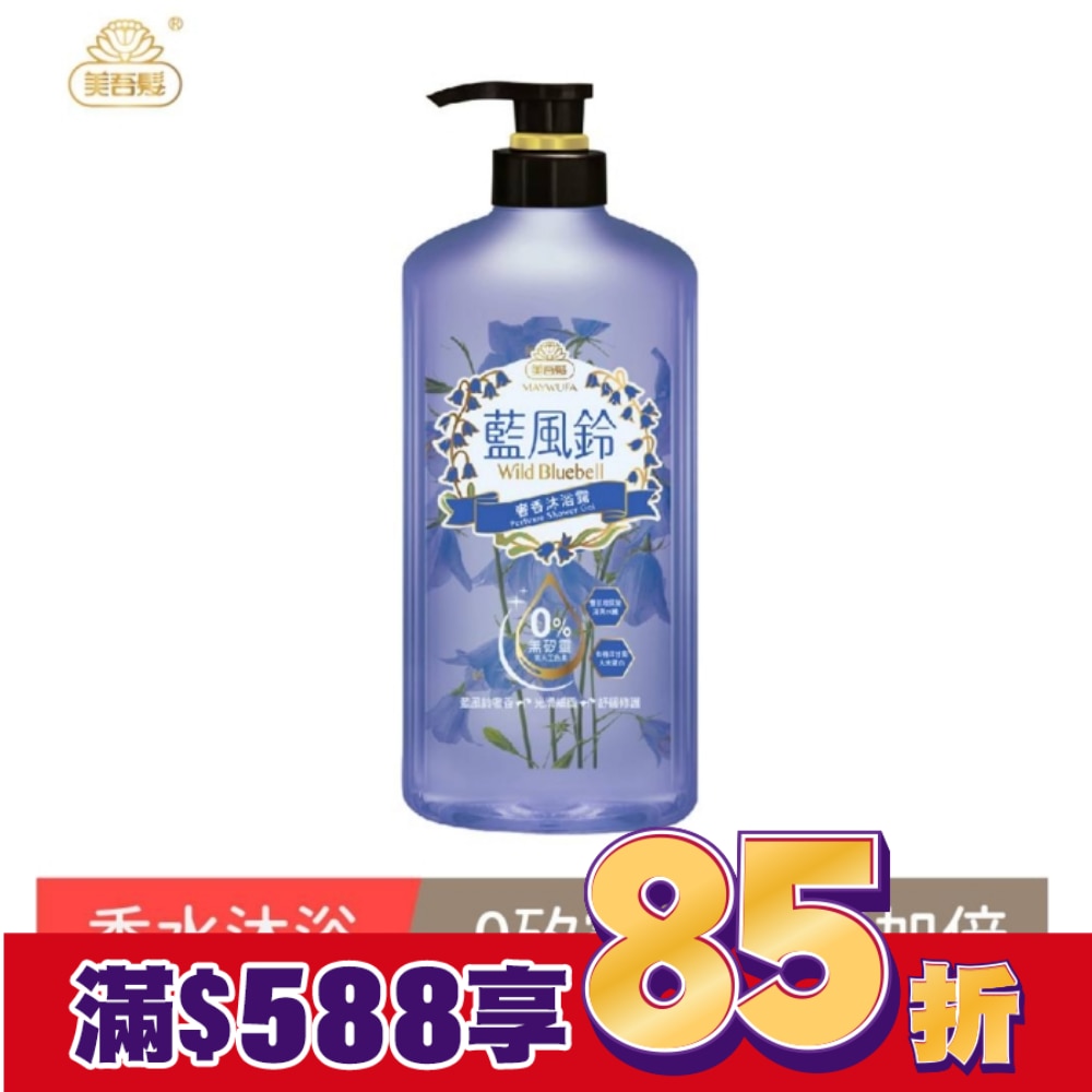 美吾髮藍風鈴奢香沐浴露700ml