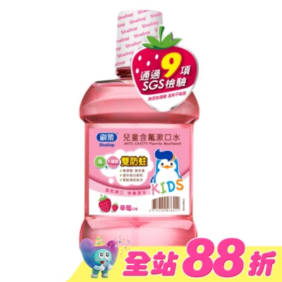 SHALLOP刷樂 - 刷樂兒童含氟潄口水(草莓口味)500mL